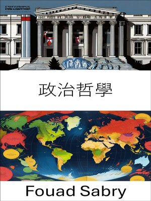cover image of 政治哲學